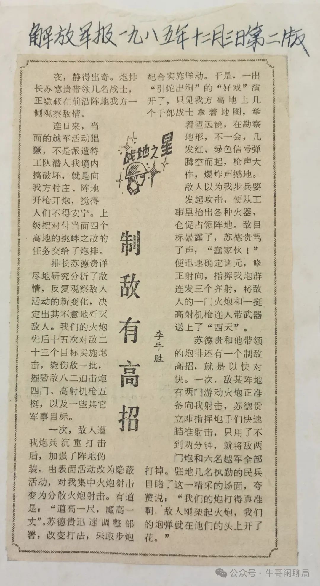 牛哥闲聊局：制敌有高招